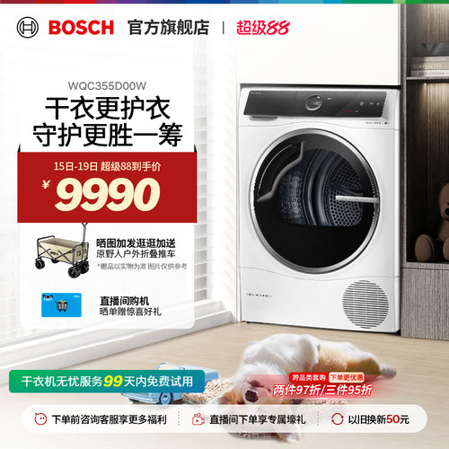 【焕新补贴】博世除螨控温烘干机