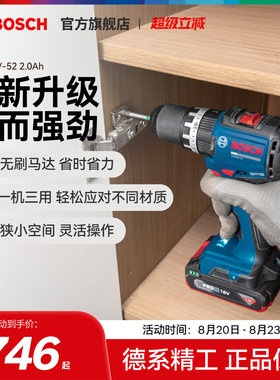 【新品】博世专业无刷锂电冲击钻大扭力电动工具螺丝刀GSB 18V-52