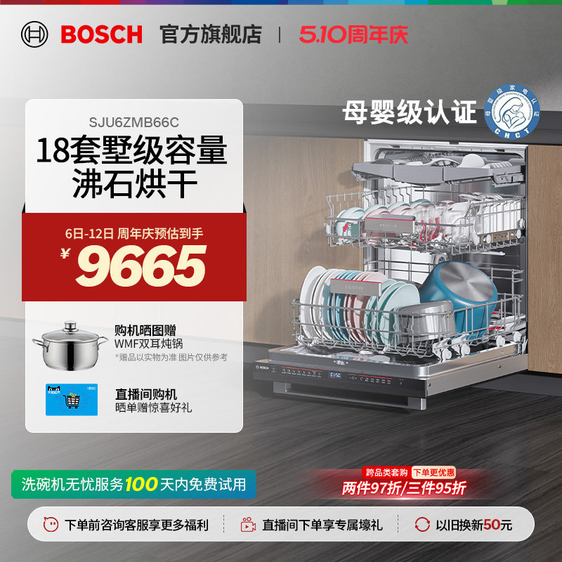 【沸石烘干】博世Z10嵌入式18套全自动家用沸石烘干抑菌洗碗机