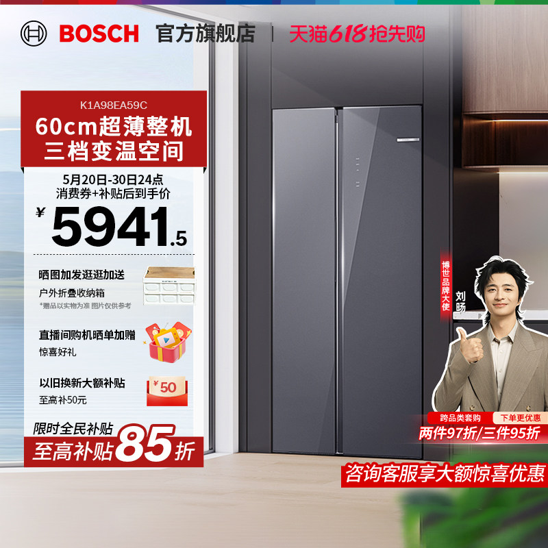 【门店体验】博世超薄零嵌512L风冷抗菌保鲜对开门家用冰箱EA59C