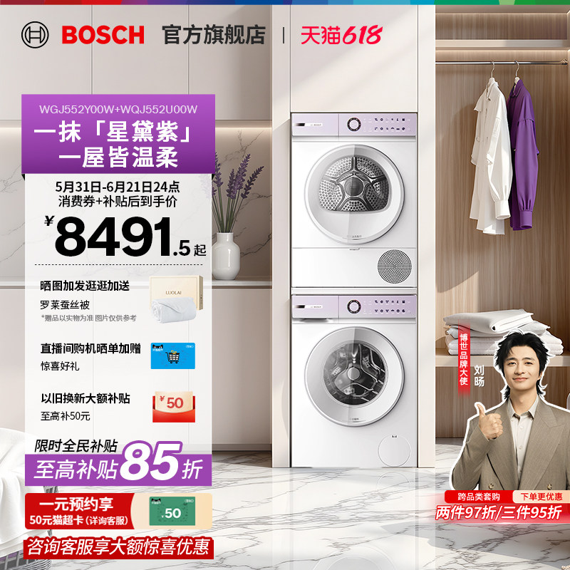 【咨询更优惠】博世4系摩德纳星黛紫洗烘套装家用全自动滚筒洗衣