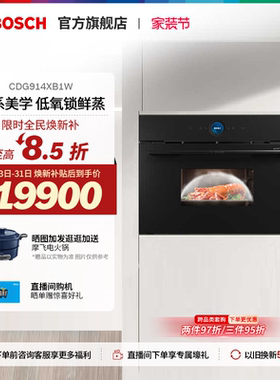 【门店体验】博世天工蒸箱智能多功能厨房家用自清洁914XB1W