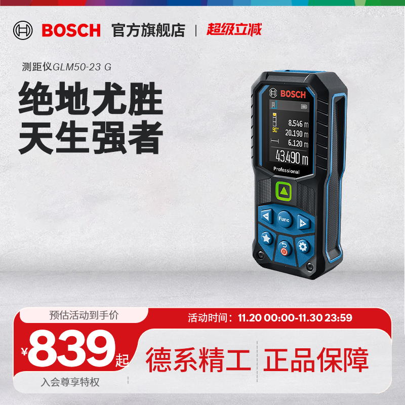 博世绿光测距仪50米手持高可视性高精度激光尺绿金钢GLM50-23/27G