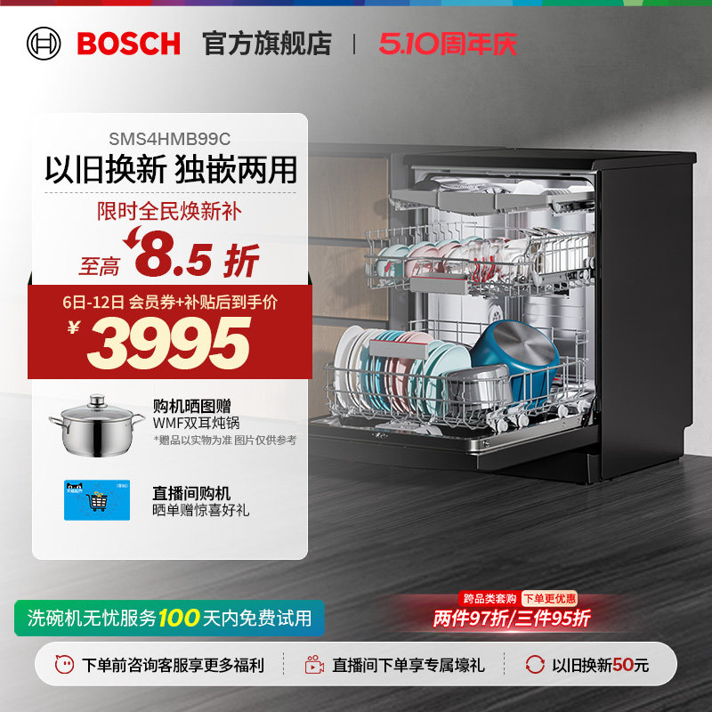 【新风环流】博世V10黑金刚三代独嵌两用除菌17套大容量洗碗机