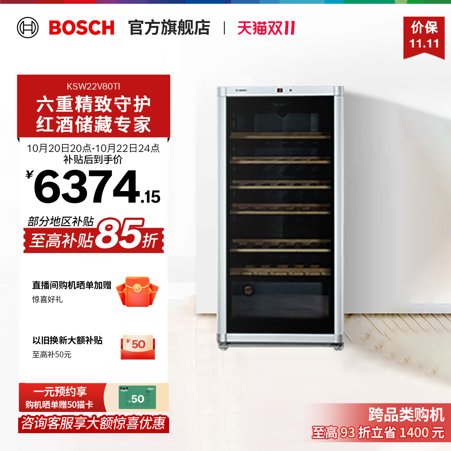 【门店体验】博世72支装智能恒温专业酒柜家用高端实木酒架22V8