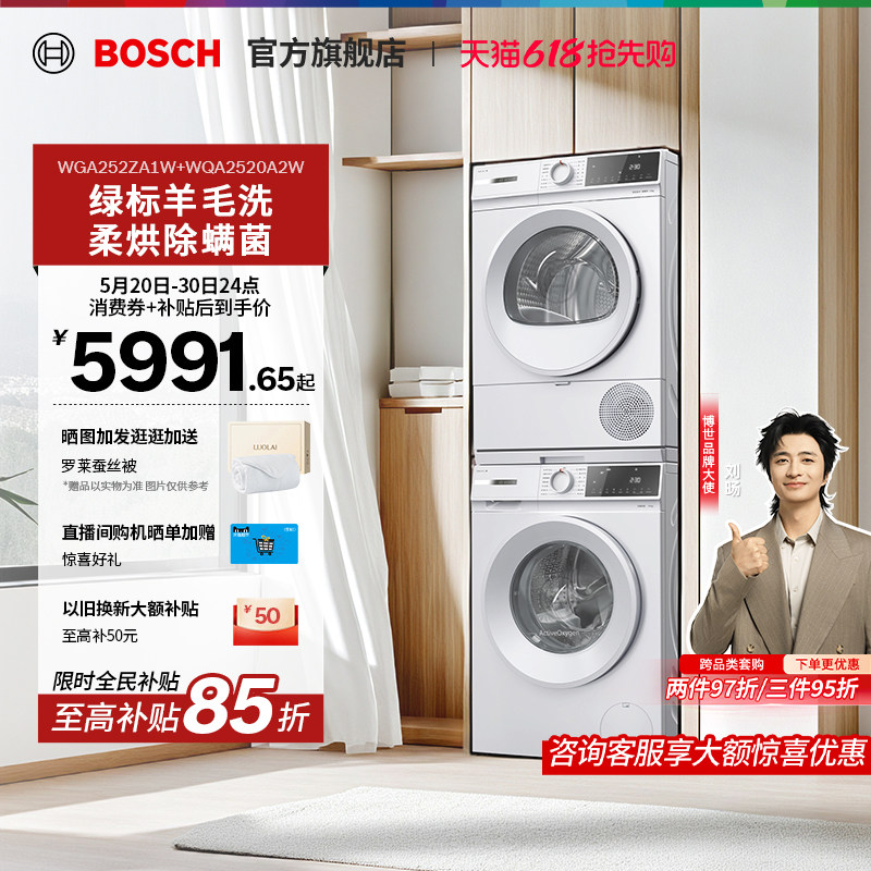 【咨询更优惠】博世果然白10KG洗烘套装活氧变频滚筒洗衣热泵烘干