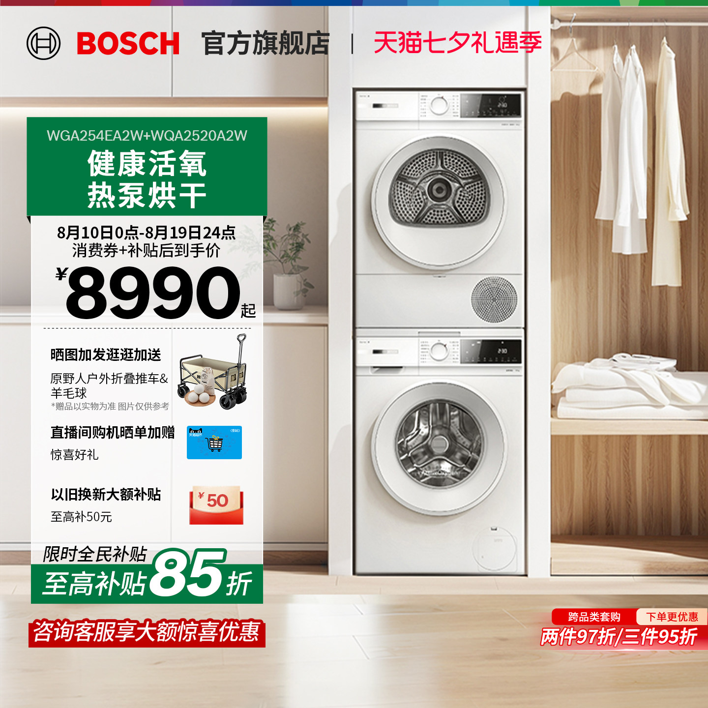 【焕新补贴】博世果然白活氧除菌