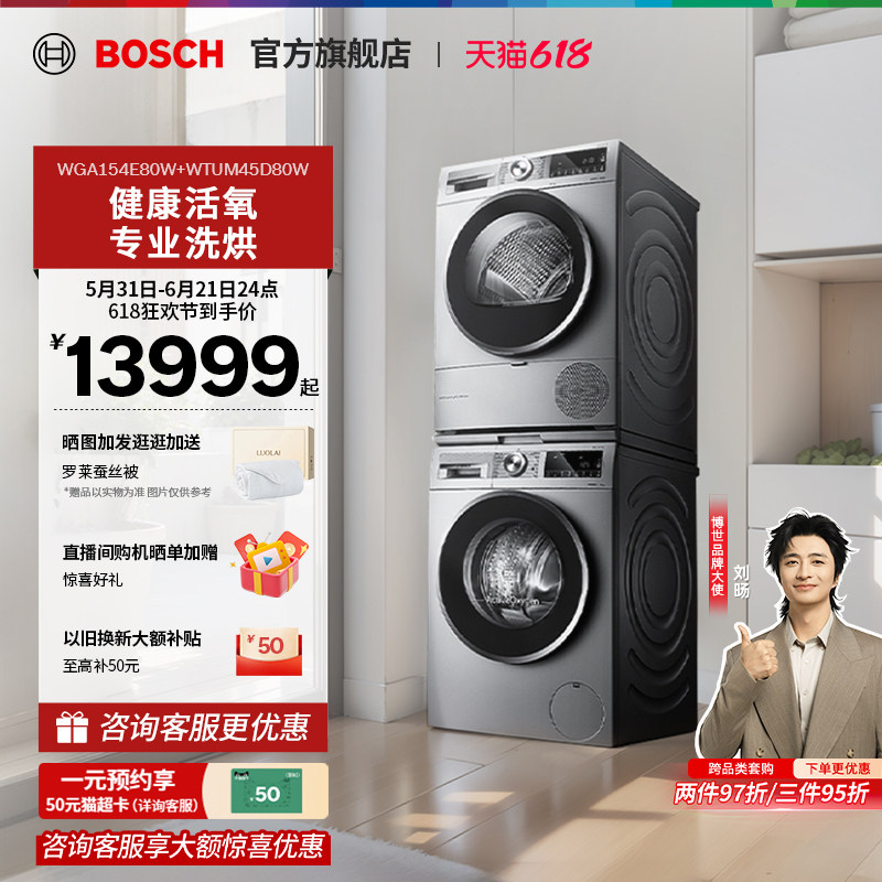 【门店体验】博世10KG健康活氧除菌除螨洗衣机热泵烘干机洗烘套装