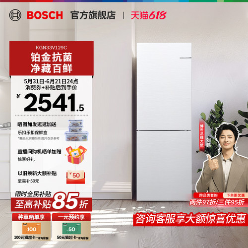 博世小魔方279L家用双门除菌冰箱