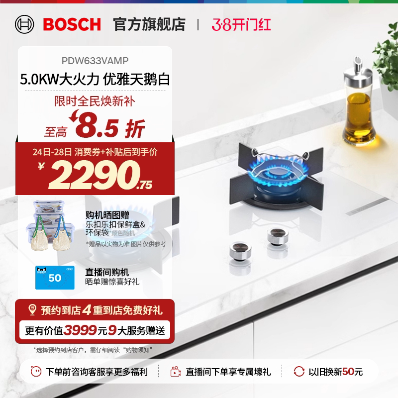 【门店体验】博世4系天鹅白天然气燃气灶家用双灶嵌入式灶具33VA