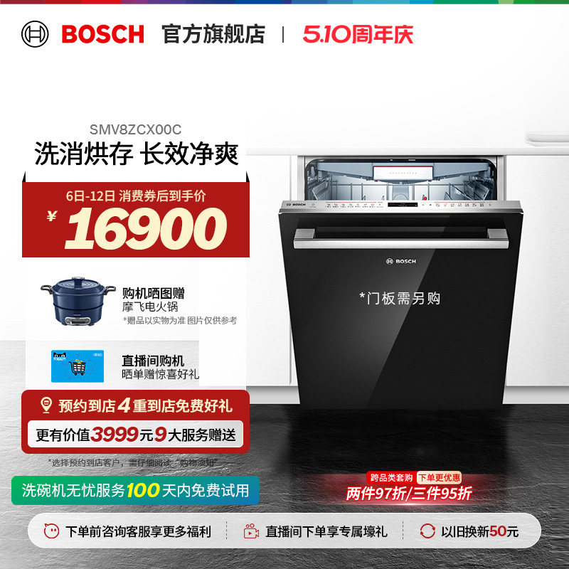 【门店体验】博世进口嵌入式洗碗机智能联网沸石烘干除菌家用15套