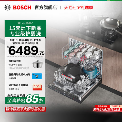 【门店体验】博世V10消毒洗碗机