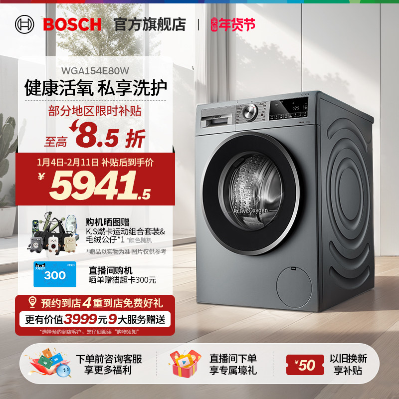 【门店体验】博世4系10公斤滚筒洗衣机家用活氧变频空气洗E80W