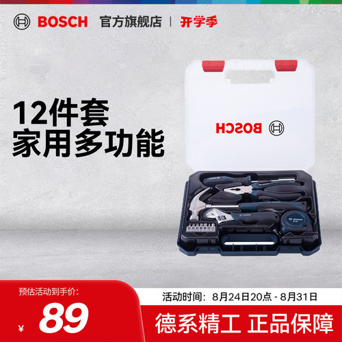 博世五金工具箱12件套家用多功能