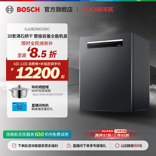新品博世Z10PRO全能机皇洗碗机