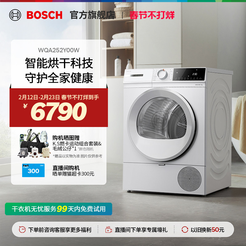 【焕新补贴】博世4系果然白变频10公斤家用热泵烘干机滚筒干衣机