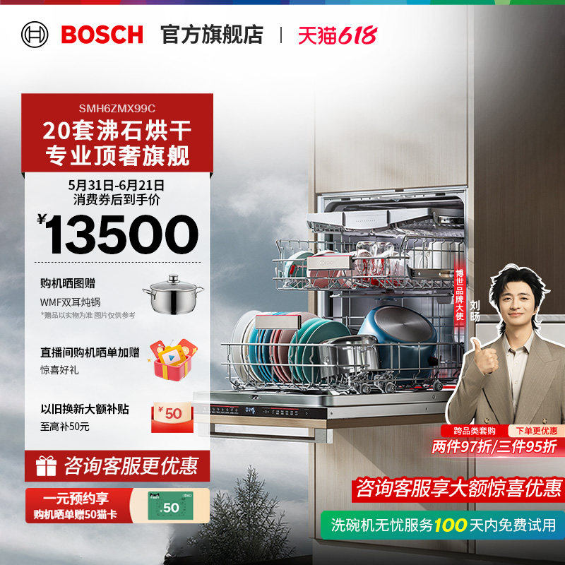 【门店体验】博世Z10PRO洗碗机