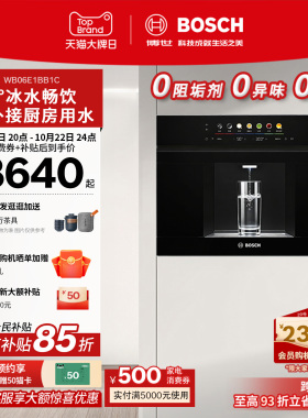 博世嵌入式饮水机冰水家用智能