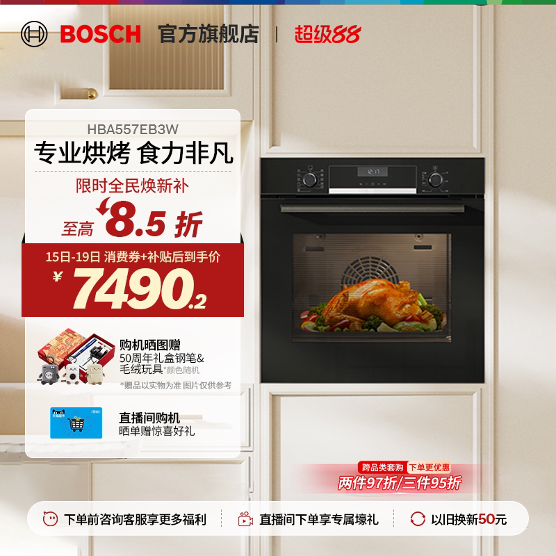 【焕新补贴】博世官方进口6系嵌入式电烤箱厨房家用71L大容量557