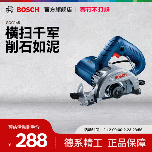 博世多功能切割机GDC145