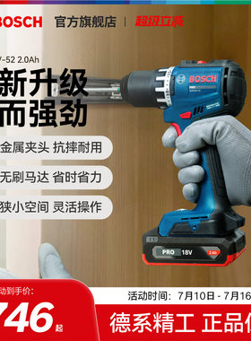 【新品】博世锂电无刷电钻手电钻充电式起子机电动工具GSR18V-52