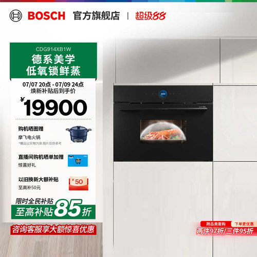 【门店体验】博世天工蒸箱