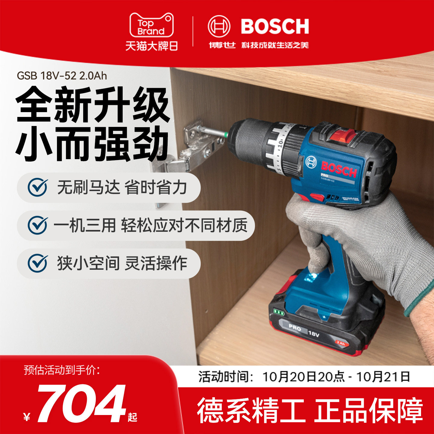 【新品】博世专业无刷锂电冲击钻大扭力电动工具螺丝刀GSB 18V-52