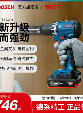 【新品】博世锂电无刷电钻手电钻充电式起子机电动工具GSR18V-52