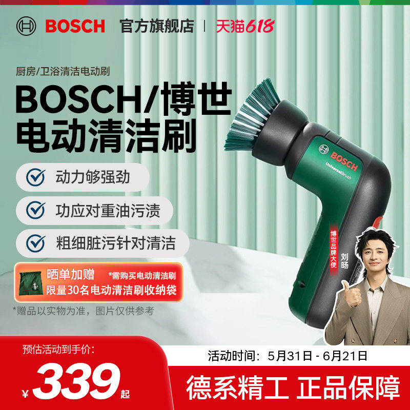 Bosch/博世电动清洁刷多功能家用防水手持洗锅刷碗去污厨房电动刷