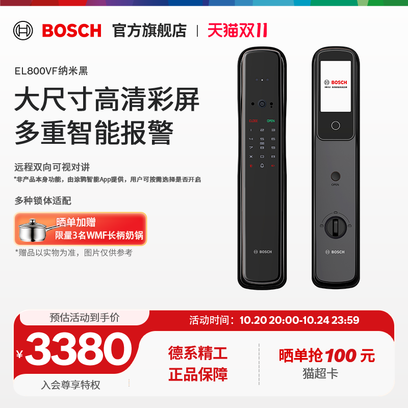【政府补贴】博世EL800VF智能锁
