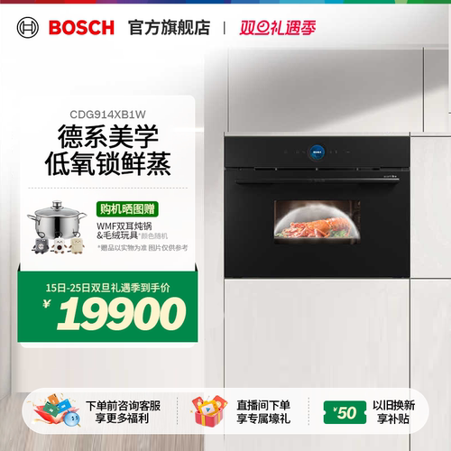 【门店体验】博世天工蒸箱