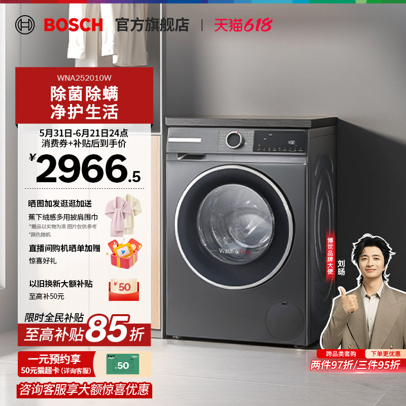 【咨询更优惠】博世4系爆款10/6KG滚筒洗烘一体机家用变频洗衣机