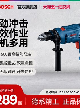 博世电钻手电冲击钻电动工具螺丝刀手钻手多功能电钻套装GSB600