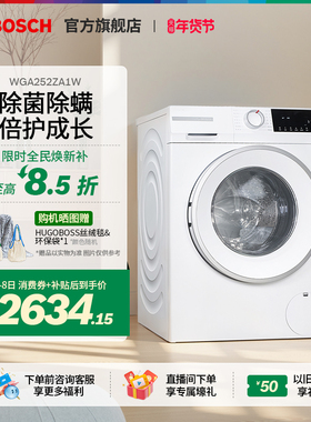 【焕新补贴】Bosch/博世4系10kg除菌全自动变频滚筒洗衣机252ZA1