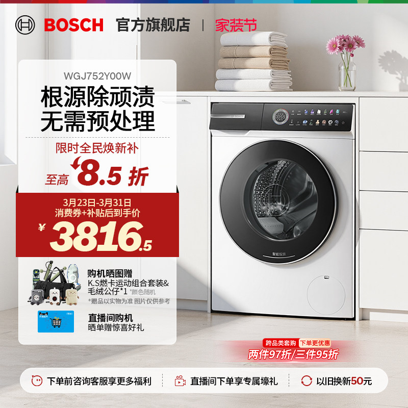 【重磅新品】博世4系摩德纳蒸汽除皱10公斤全自动滚筒洗衣机