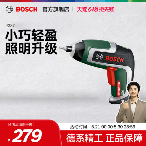 博世充电式多功能电动螺丝刀