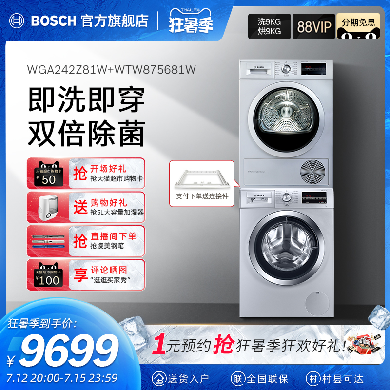 Bosch/9+9KGϴ»ȱúɻϴװ242Z81+875681