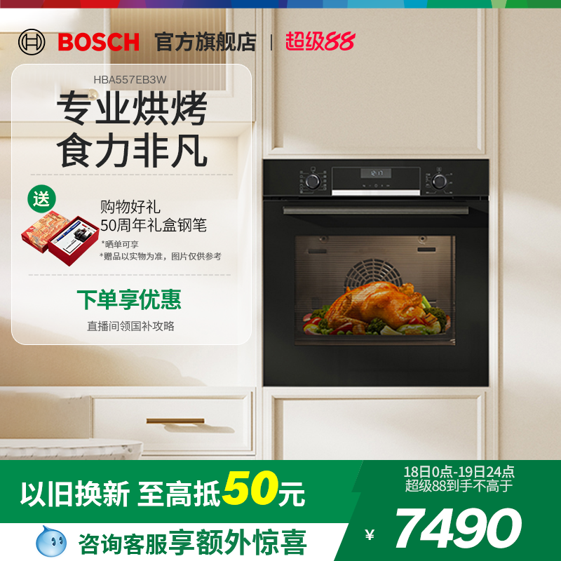 【门店体验】博世官方进口6系嵌入式电烤箱厨房家用71L大容量557