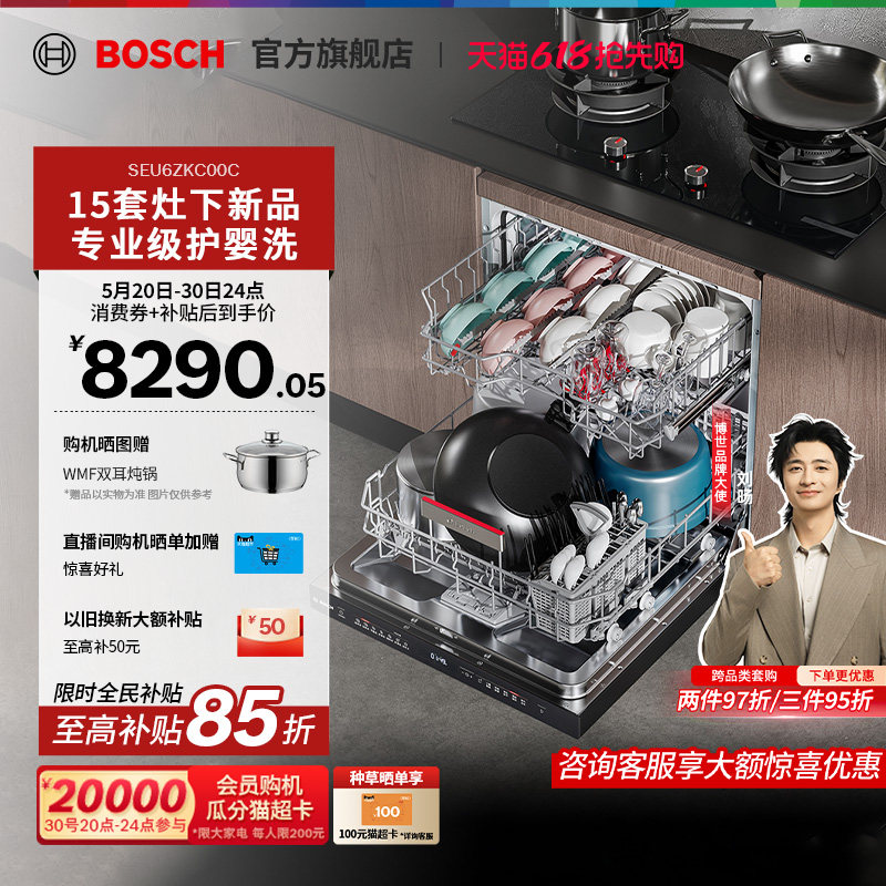 【门店体验】博世Z10专利沸石烘干大容量除菌家用嵌入15套洗碗机