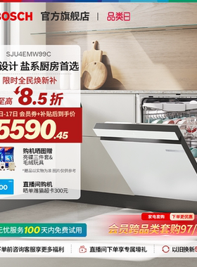 【新品】博世小虎鲸Plus18套高温除菌火锅洗涤嵌入式洗碗机MW99C