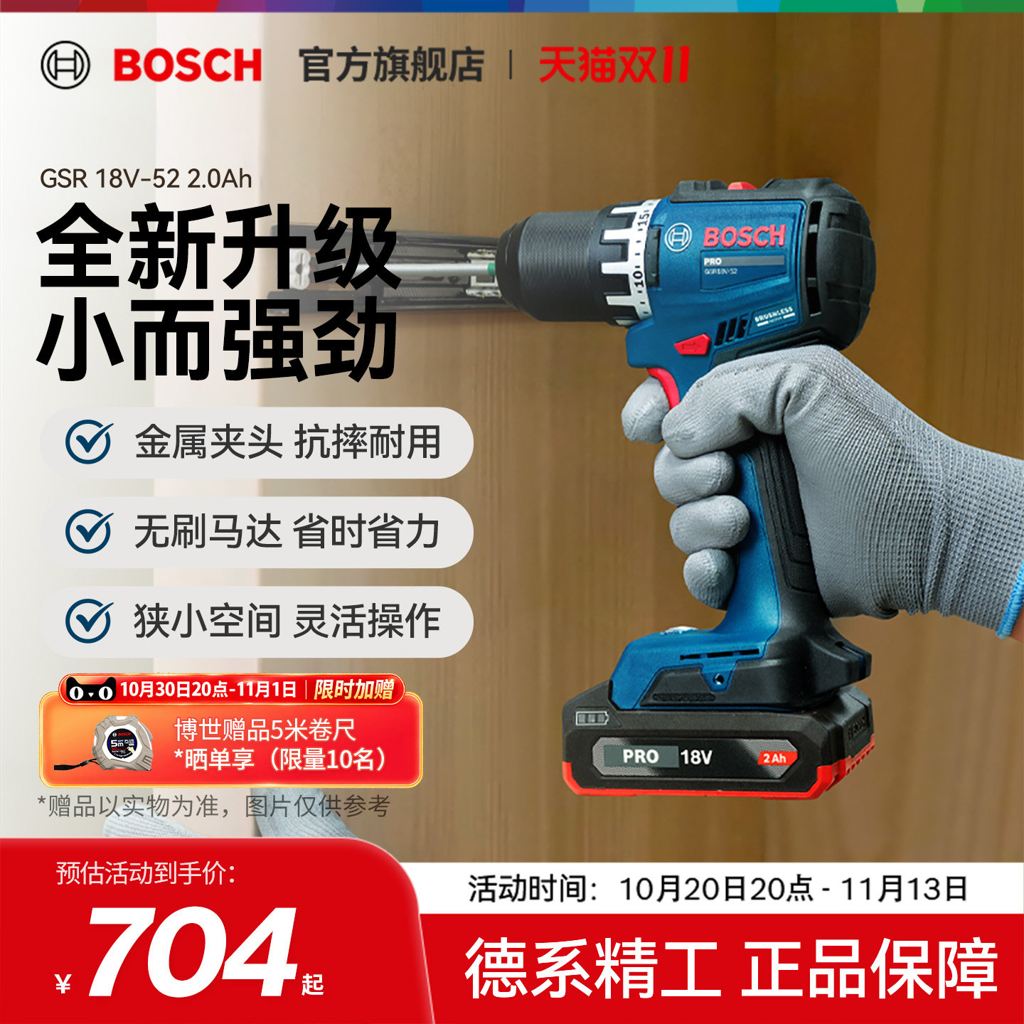 【新品】博世锂电无刷电钻手电钻充电式起子机电动工具GSR18V-52