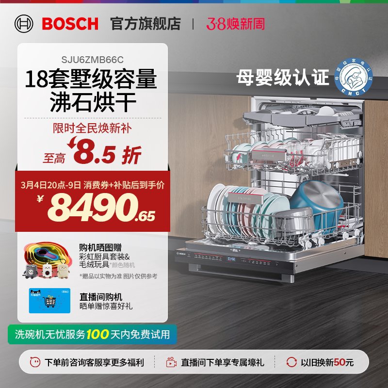 【焕新补贴】博世Z10黑骑士二代嵌入式18套沸石烘干抑菌洗碗机