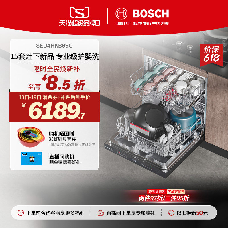 【门店体验】博世V10官方除菌消毒嵌入式15套大容量洗碗机B99C
