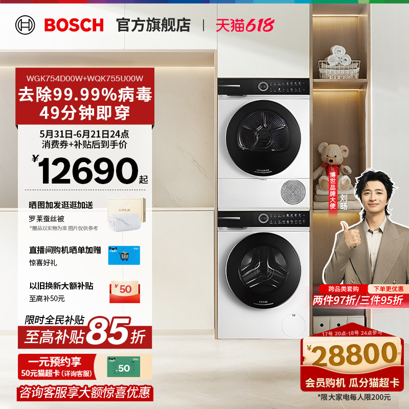 【焕新补贴】博世摩德纳洗烘套装