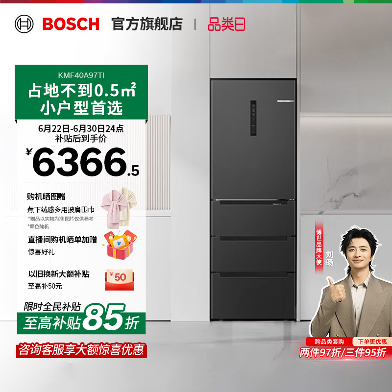 【焕新补贴】博世M6新品406L家用小型一级多门抗菌净味冰箱40A97