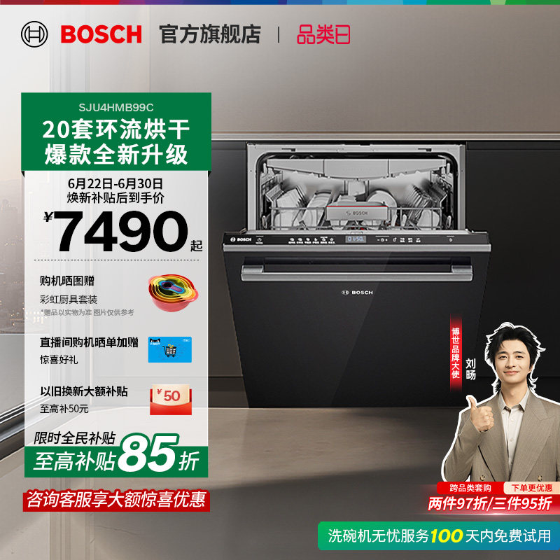 【重磅新品】博世V10Pro嵌入式20套全自动家用新风环流烘干洗碗机