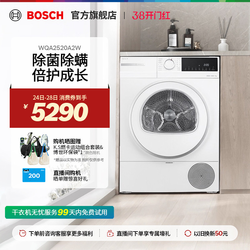 【焕新补贴】博世4系果然白10KG热泵烘干机定频滚筒家用干衣机0A2