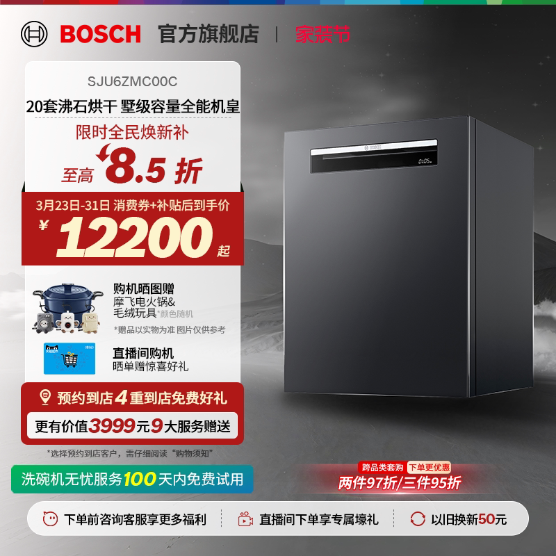 【门店体验】博世Z10PRO专利沸石烘干全能机皇专区嵌入式洗碗机