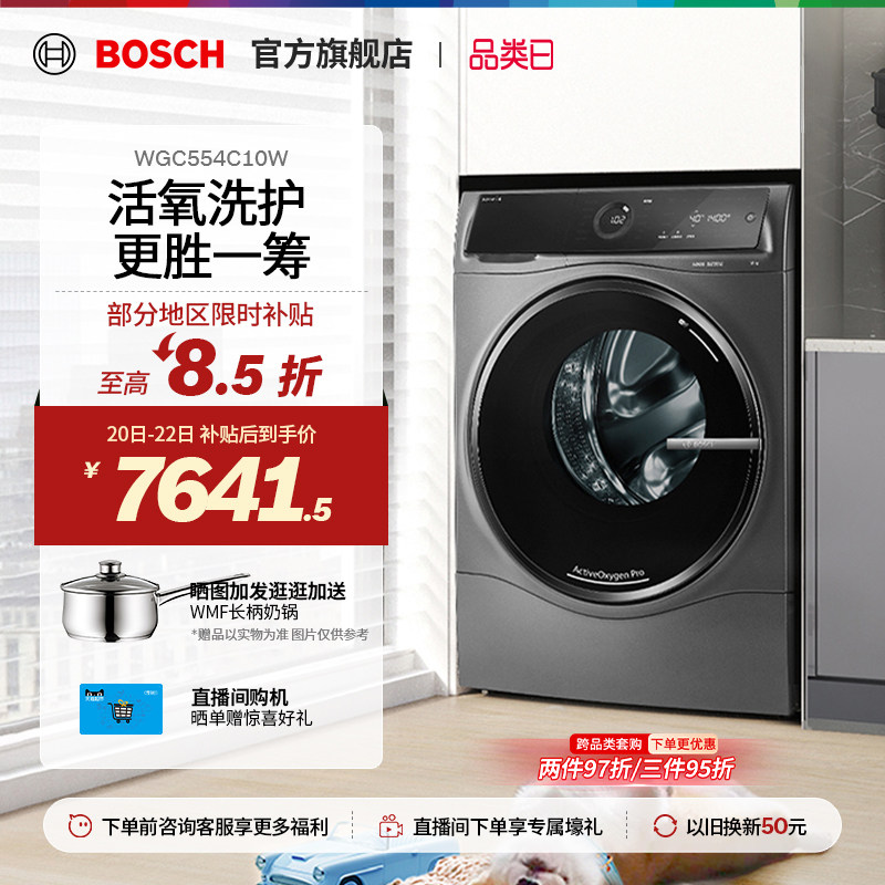 【焕新补贴】博世6系10公斤全自动活氧触控桶自洁滚筒洗衣机C10W