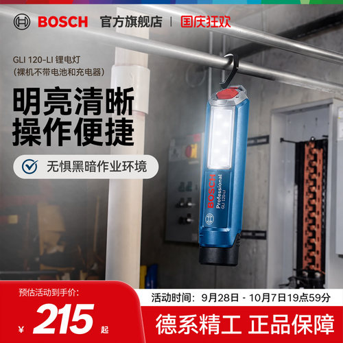 博世充电式锂电维修照明灯